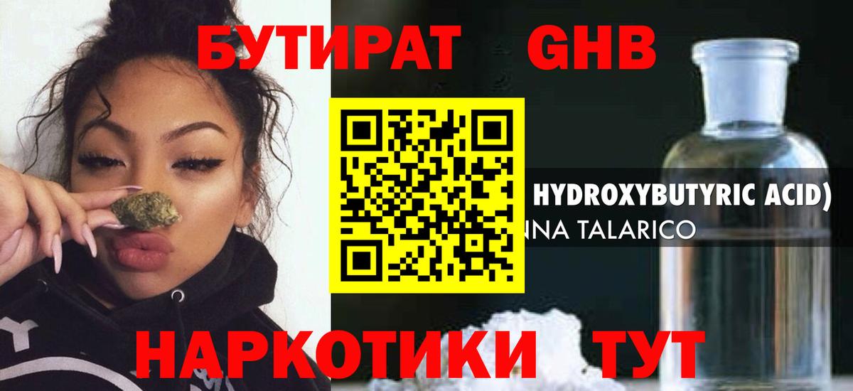 Бутират оксибутират Кизляр