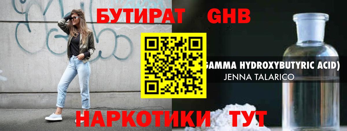 Бутират 99%  Вход с VPN  Кизляр 