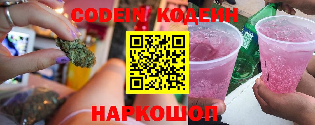 Кодеин напиток Lean (лин)  Codein Purple Drank  сколько стоит  Вход с VPN  Кизляр 