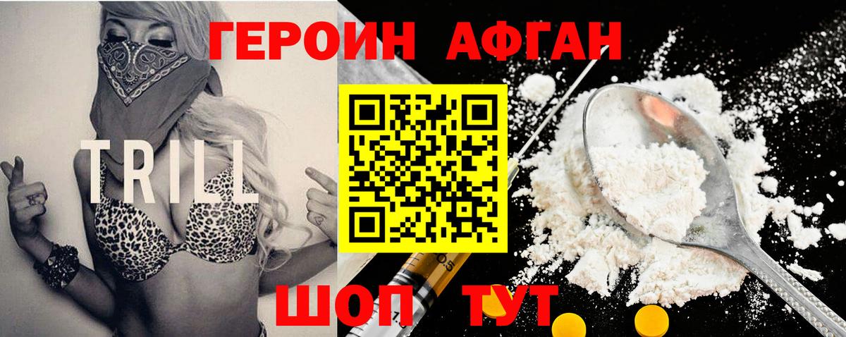 Героин афганец Кизляр