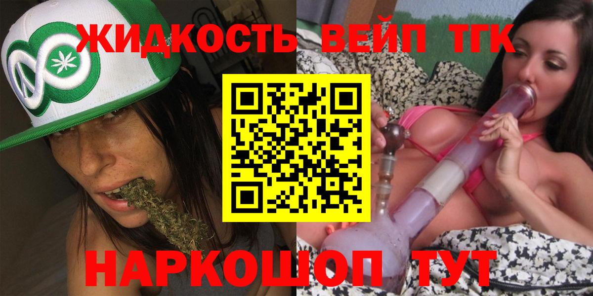 ТГК жижа  Вход с VPN  Кизляр 